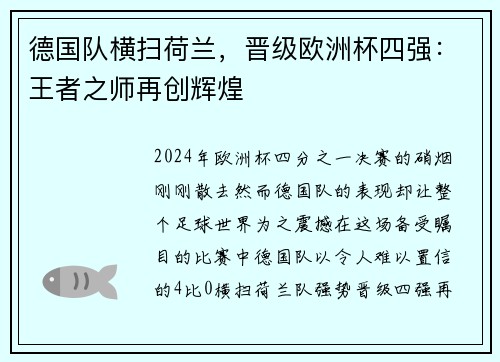 德国队横扫荷兰，晋级欧洲杯四强：王者之师再创辉煌